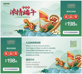 端午兑换券设计