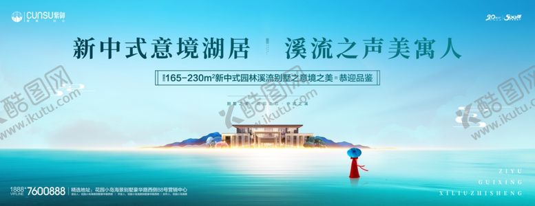 编号：24280607010329158454【酷图网】源文件下载-新中式湖居生活提案广告