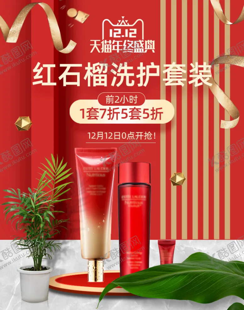 编号：25082911021547202132【酷图网】源文件下载-双12banner