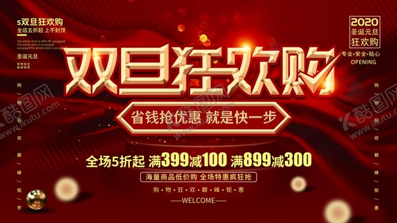 编号：61039409271108234869【酷图网】源文件下载-双旦狂欢购图片