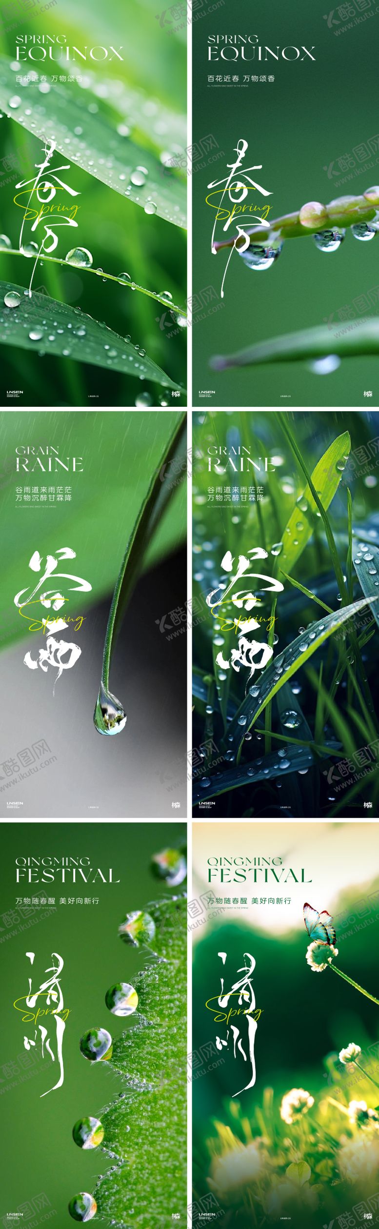 编号：75186503160716525220【酷图网】源文件下载-春分谷雨清明系列海报