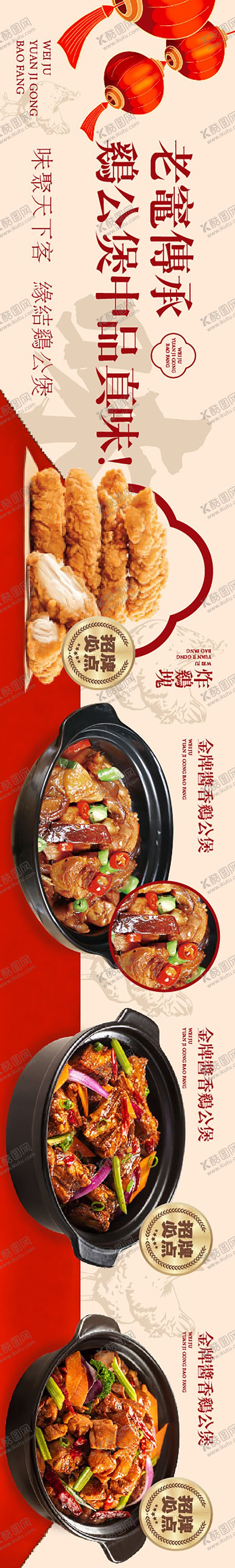 编号：54094411211537004127【酷图网】源文件下载-鸡公煲大众点评五图设计