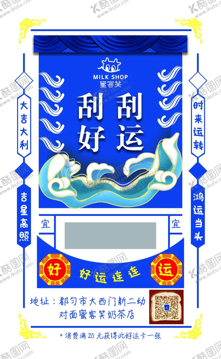 编号：85545407020511027617【酷图网】源文件下载-国潮中国风幸运刮刮卡