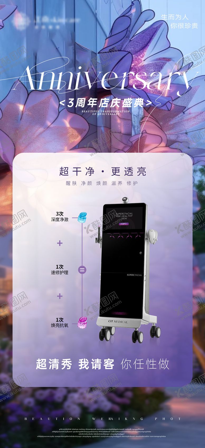 编号：59581112042307272575【酷图网】源文件下载-医美超清秀仪器海报