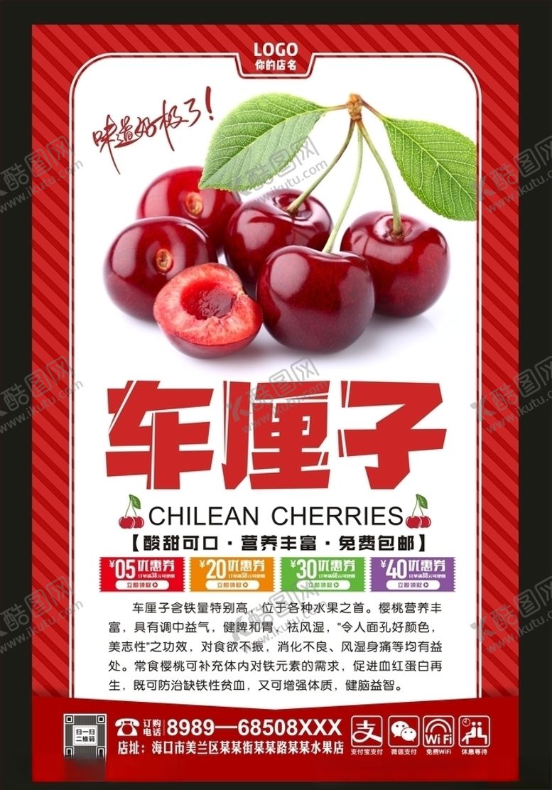 编号：11760505041216163960【酷图网】源文件下载-车厘子