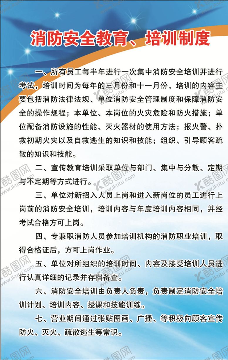 编号：27704010291317138427【酷图网】源文件下载-制度