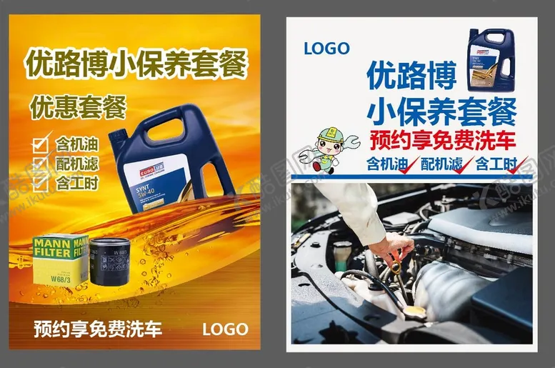 编号：67982509230939250164【酷图网】源文件下载-汽车保养海报