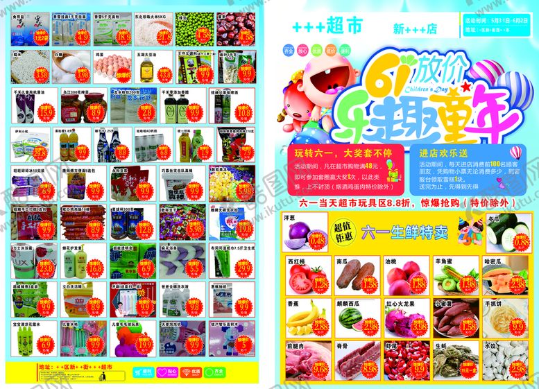 编号：13605410121236268952【酷图网】源文件下载-儿童节海报儿童节展板六一儿