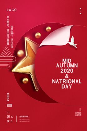 双节同庆中秋国活动欢度国国海报中秋国淘宝