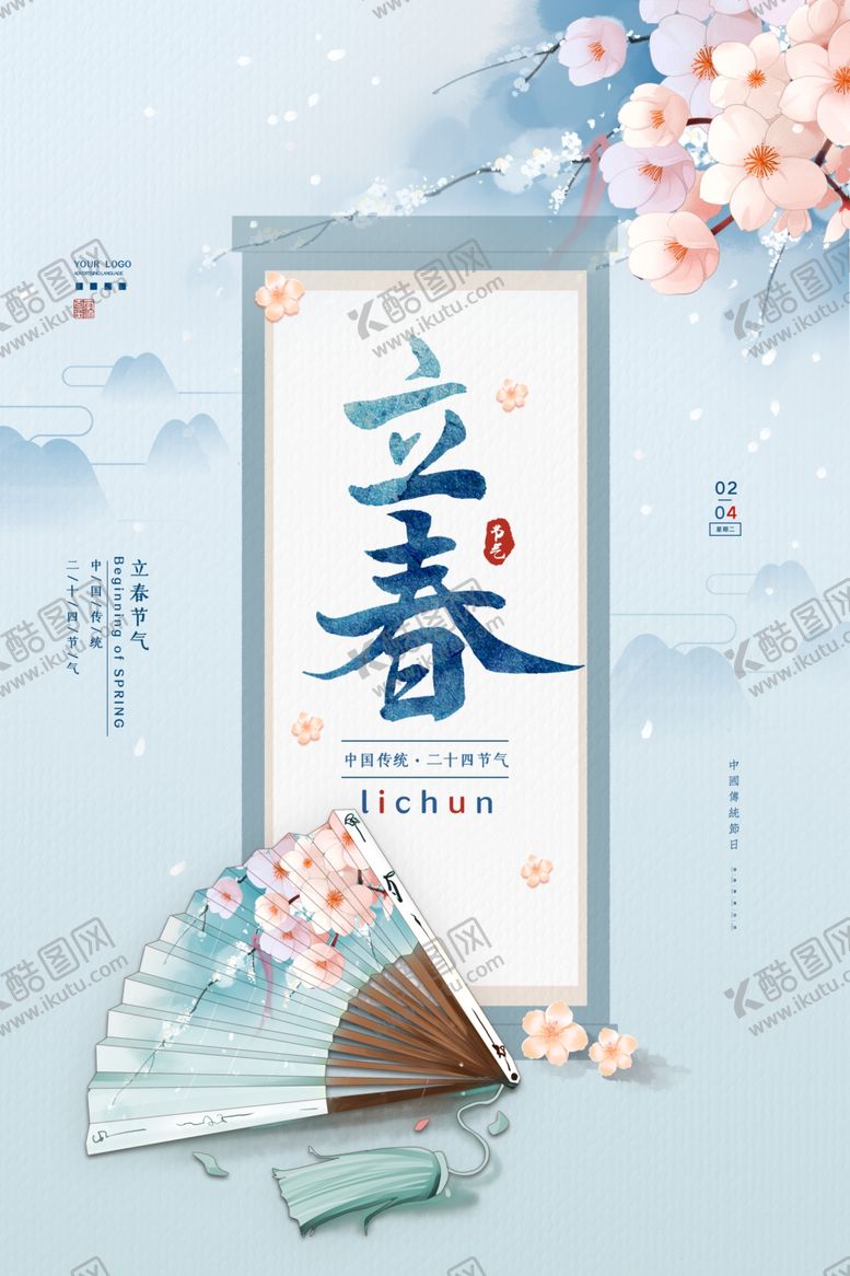 编号：41763205160400318888【酷图网】源文件下载-美中式创意立春海报