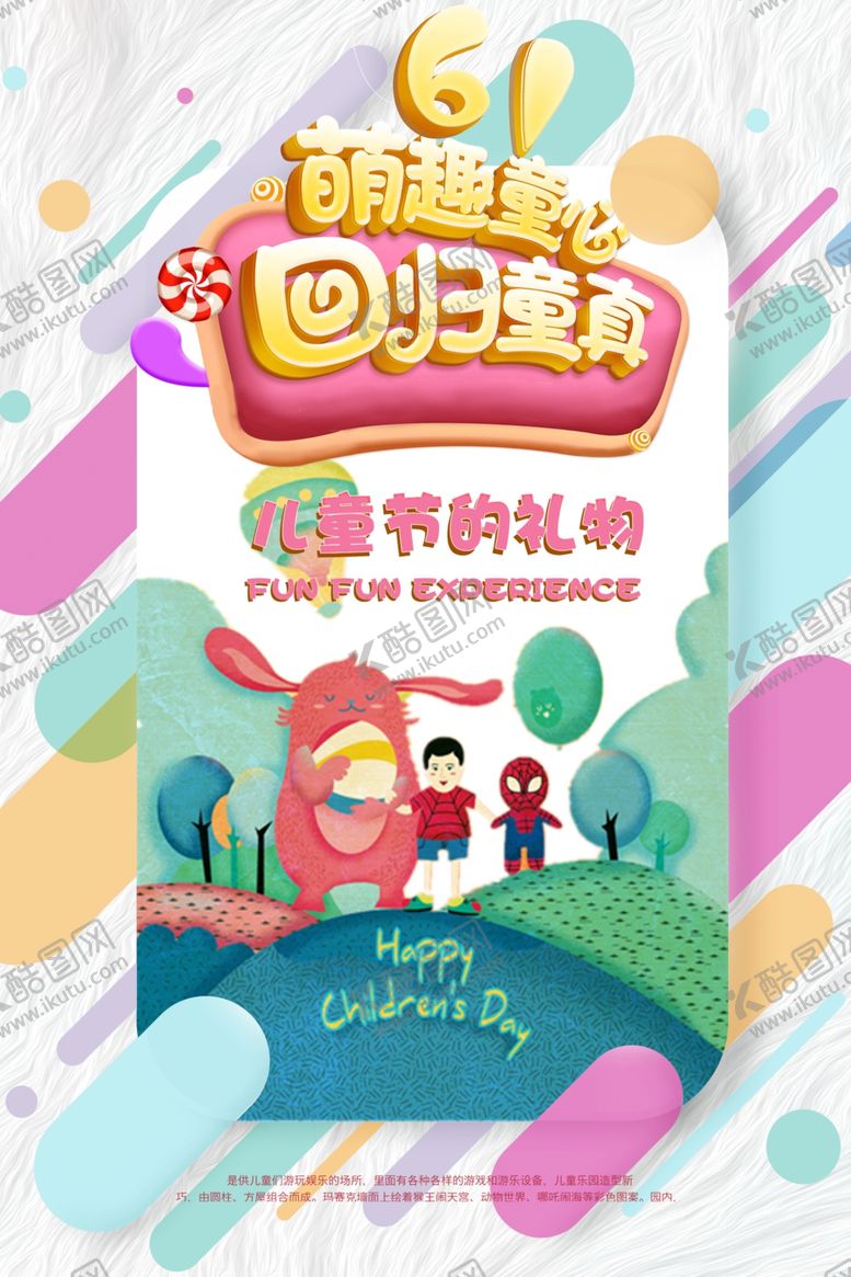 编号：61406907040838452113【酷图网】源文件下载-儿童节素材