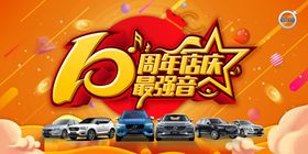 10周年店庆