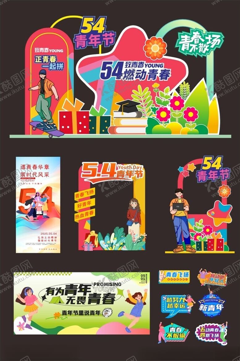 编号：61589404181239276845【酷图网】源文件下载-五四青年节整套活动物料美陈