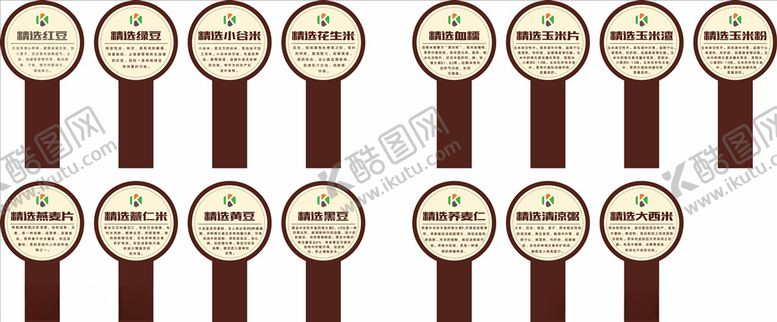 编号：44495109190752001453【酷图网】源文件下载-五谷杂粮小知识牌