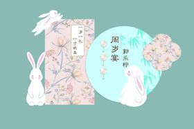 古风玉兔粉蓝周岁宴