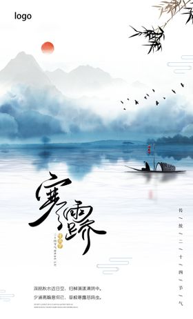 寒露节气海报