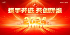 2024展板新年元旦年会展板