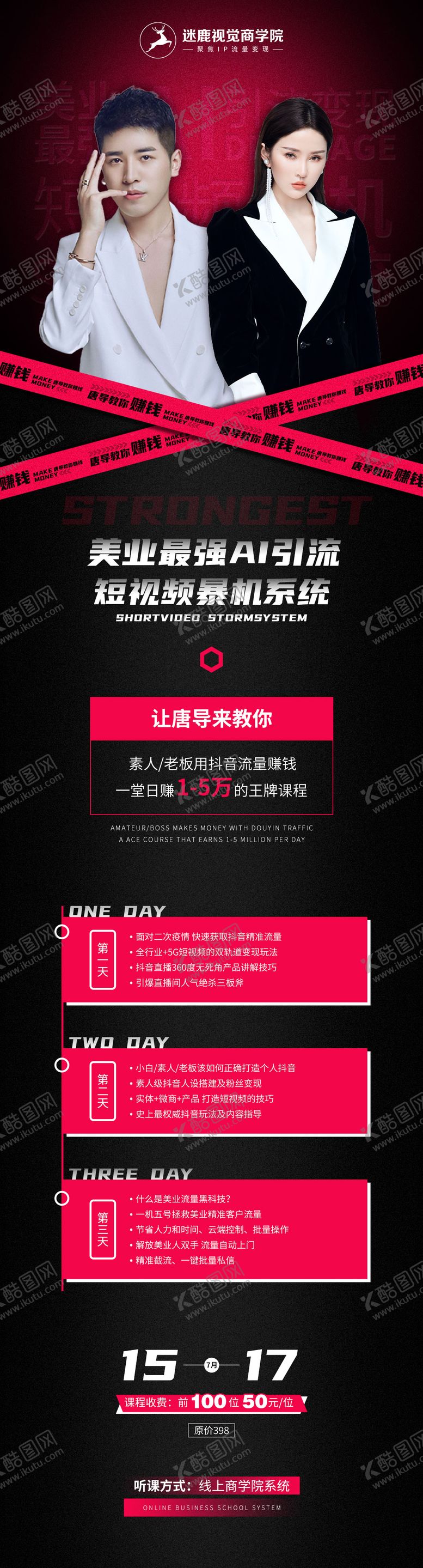 编号：68264102091542146334【酷图网】源文件下载-短视频培训长图