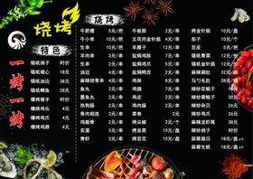 烧烤菜单菜谱
