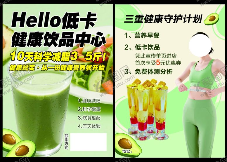 编号：83692809220148257927【酷图网】源文件下载-健康饮品中心的美味奶昔