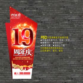 19周年公司庆