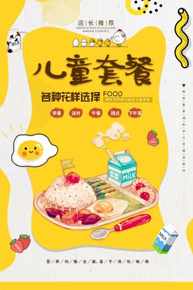 儿童套餐