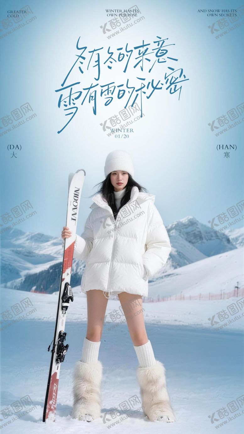 编号：28933901140203458210【酷图网】源文件下载-大寒节气