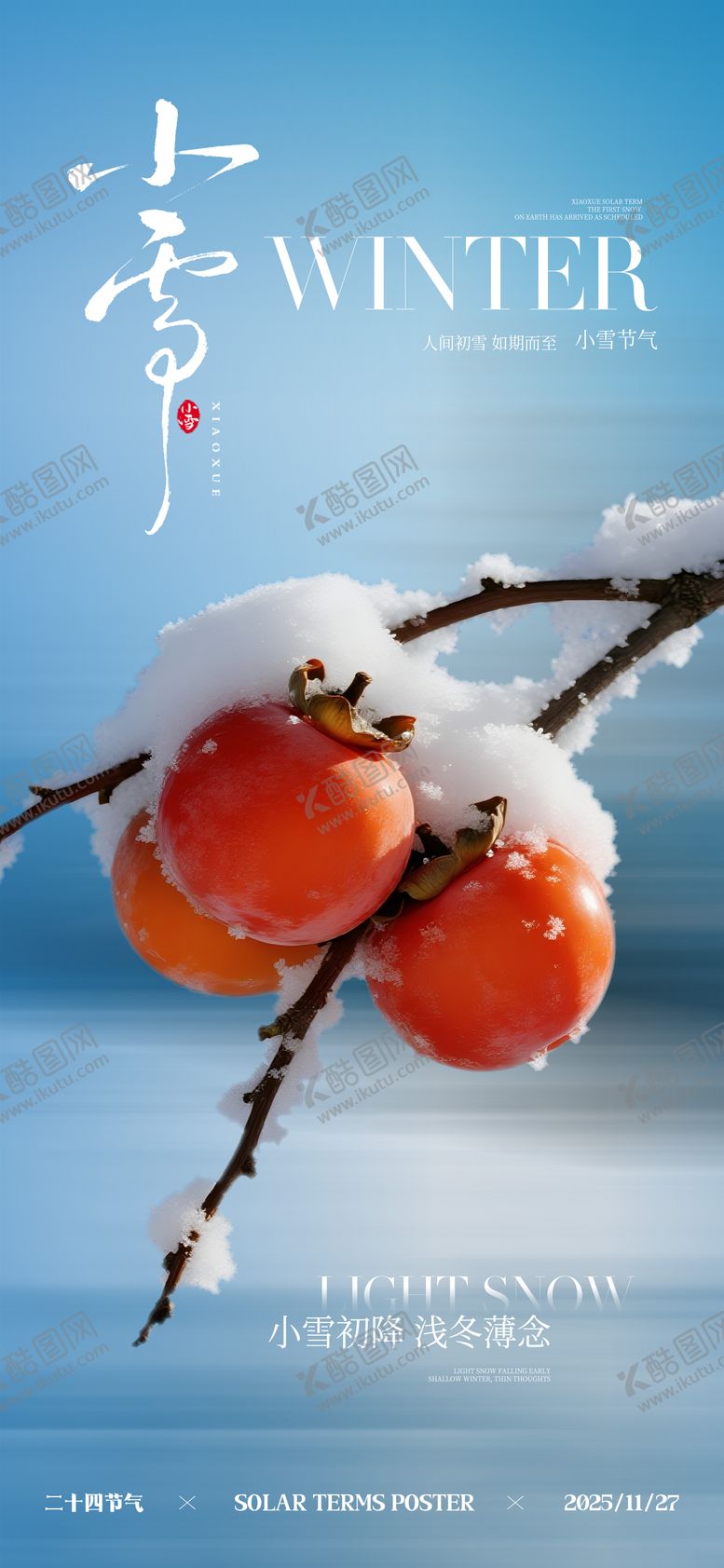 编号：39565011131017351924【酷图网】源文件下载-小雪节气海报