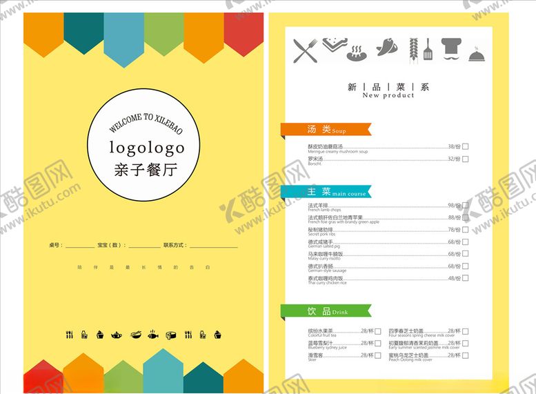 编号：18632910121759149148【酷图网】源文件下载-菜单