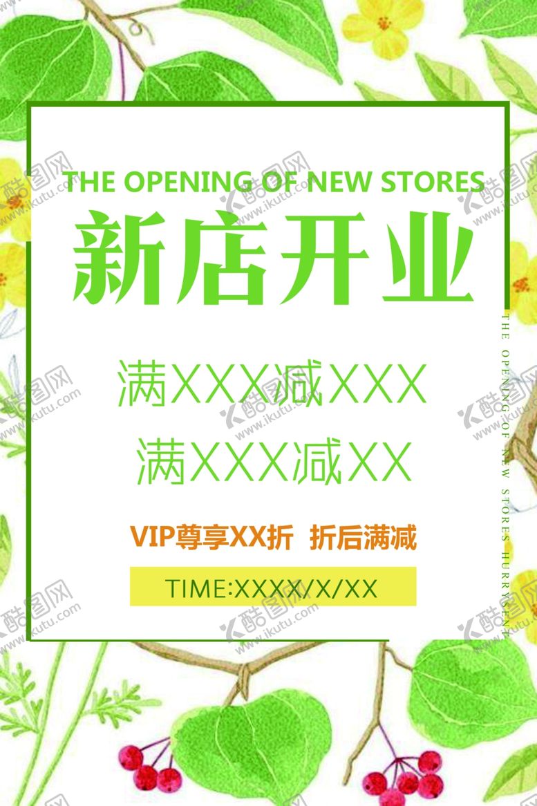 编号：99689505071157535032【酷图网】源文件下载-新店开业