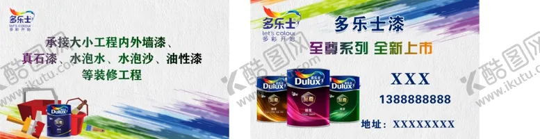 编号：13342206252034073926【酷图网】源文件下载-油漆名片油漆工