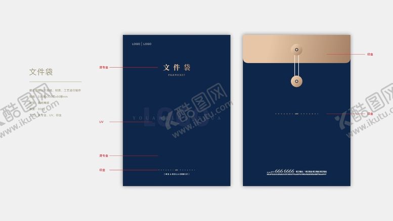 编号：11527001180504184128【酷图网】源文件下载-文件袋