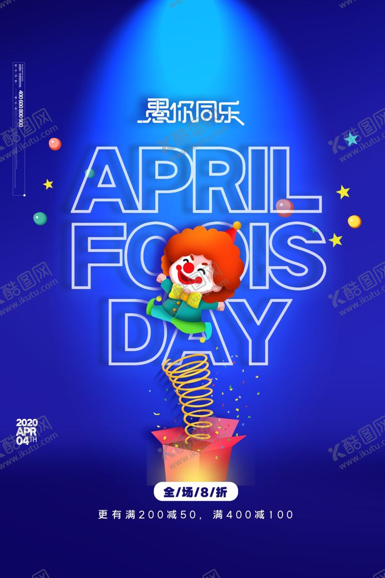 编号：24519810071435552535【酷图网】源文件下载-愚人节