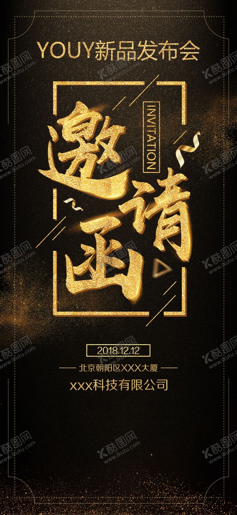 编号：10699106250713414383【酷图网】源文件下载-新品发布会