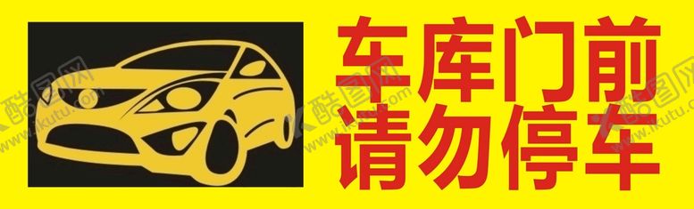 编号：87609710181610526024【酷图网】源文件下载-车库门前