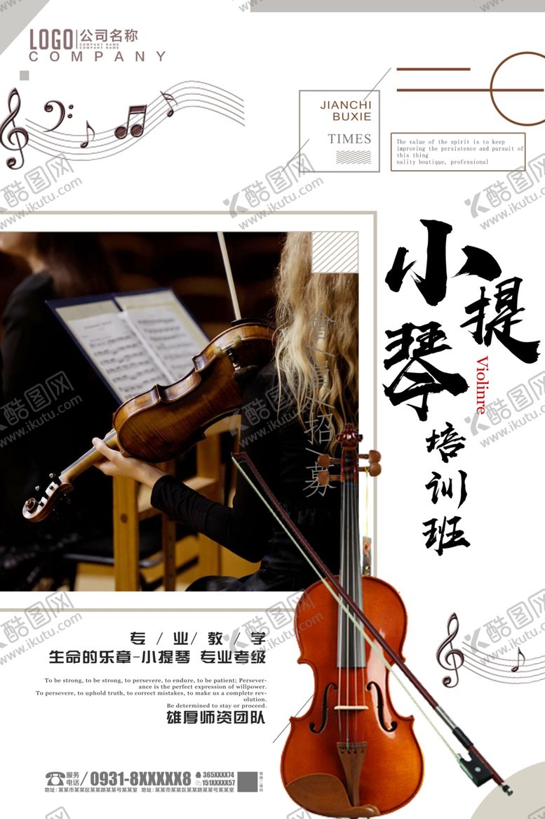 编号：44745510261629204449【酷图网】源文件下载-小提琴培训