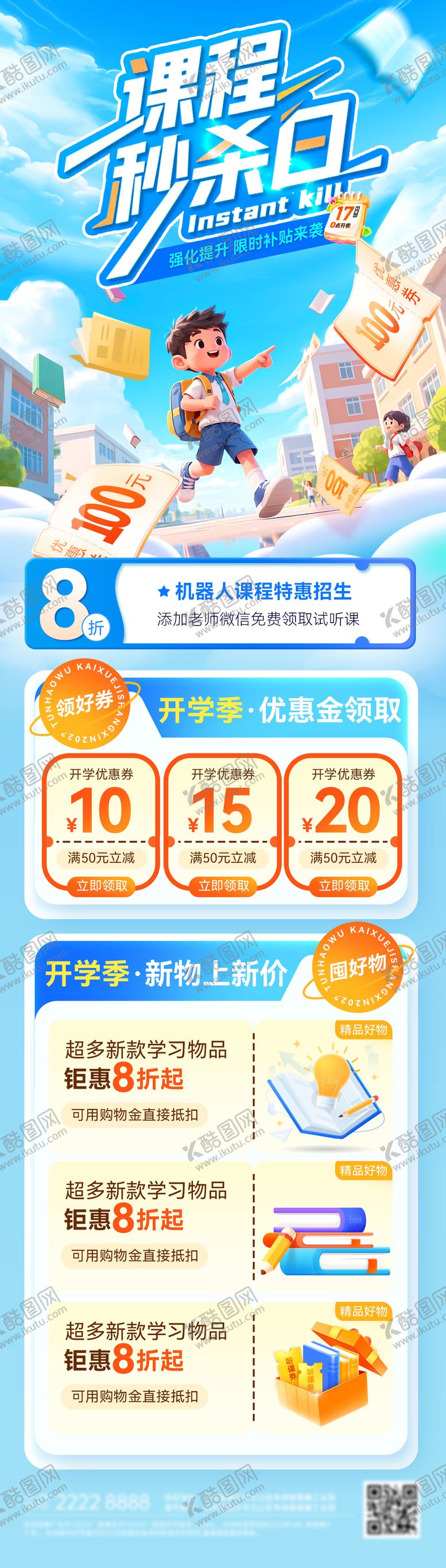 编号：24892211241210005562【酷图网】源文件下载-秒杀日课程培训开学季长图