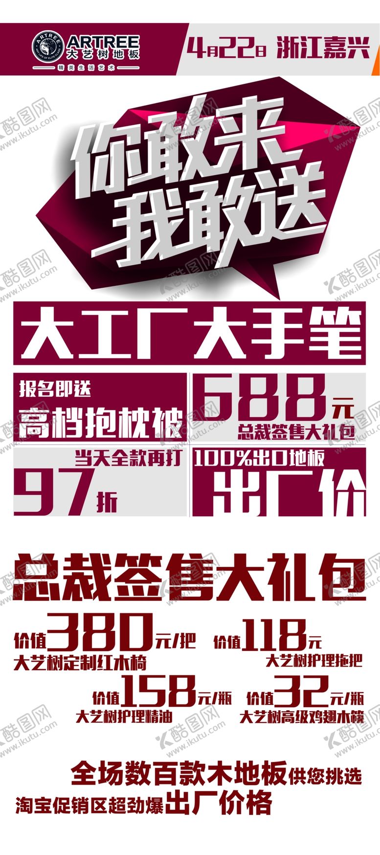 编号：54083909271917423249【酷图网】源文件下载-建材促销活动展架