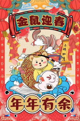 鼠年海报图片