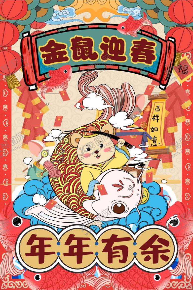 编号：88209610262241544545【酷图网】源文件下载-鼠年图片
