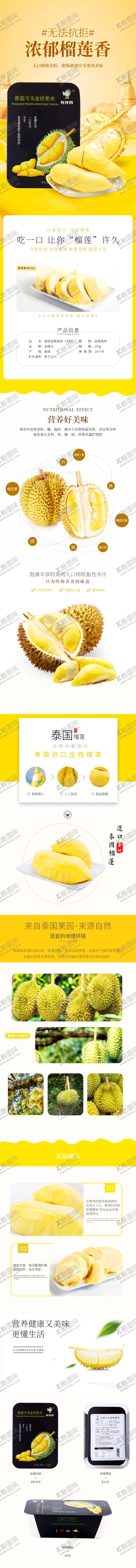 编号：56320112081926313783【酷图网】源文件下载-榴莲详情页