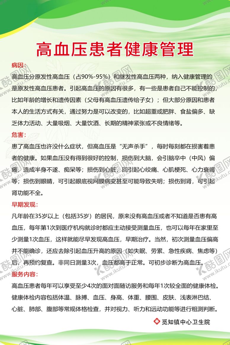 制度安全宣传板卡学校