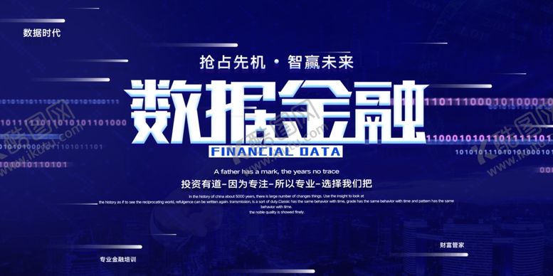 编号：53004910161942489148【酷图网】源文件下载-金融