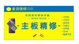 手机快修