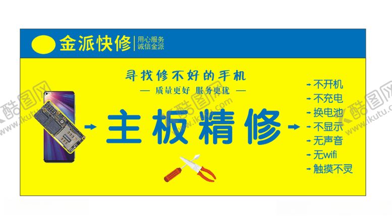 编号：28171407090308532787【酷图网】源文件下载-手机快修