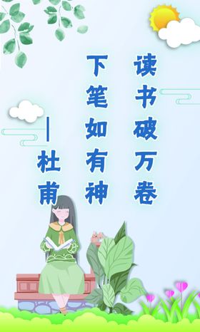 读书展板读书海报读书宣传图