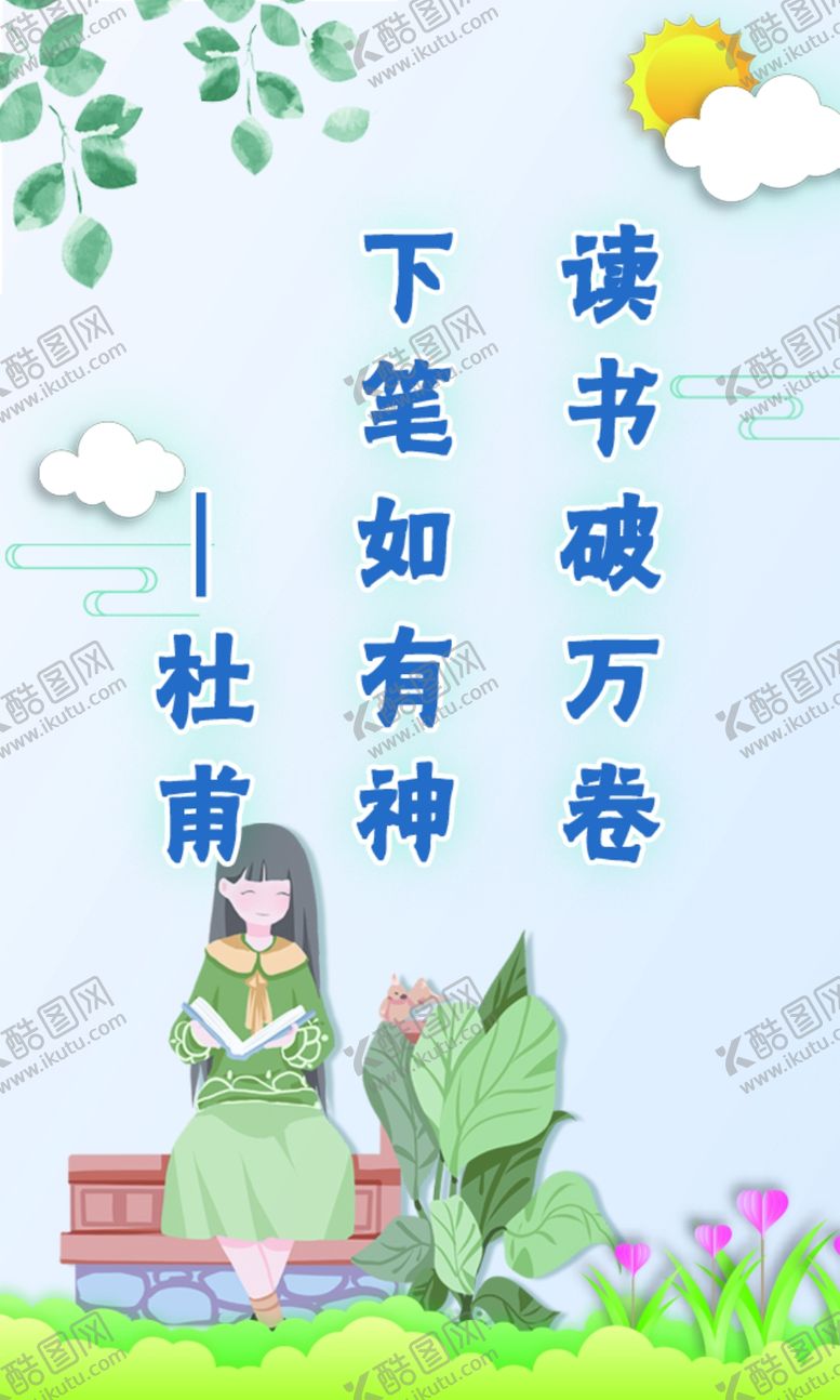 编号：92264805122212494459【酷图网】源文件下载-读书展板读书海报读书宣传图