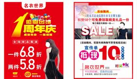 服装店宣传单周年庆