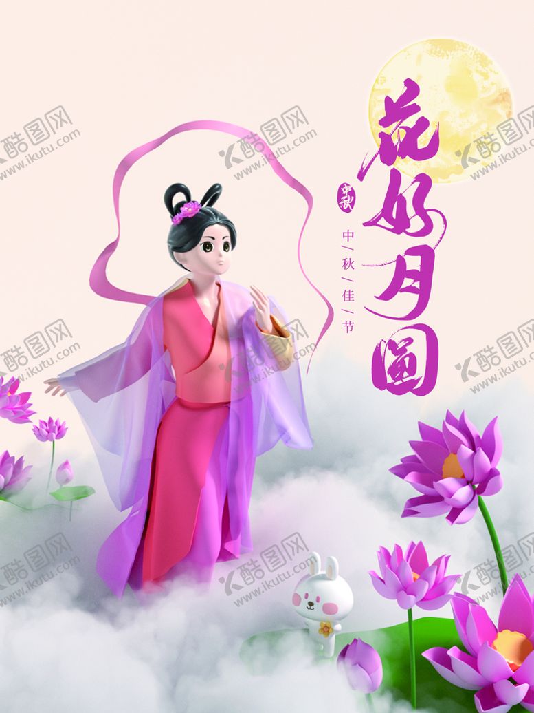 编号：33063811221020201896【酷图网】源文件下载-中秋佳节