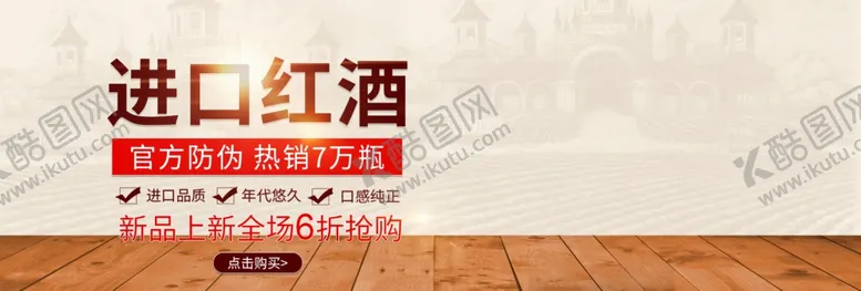 编号：97191305122019242260【酷图网】源文件下载-进口红酒